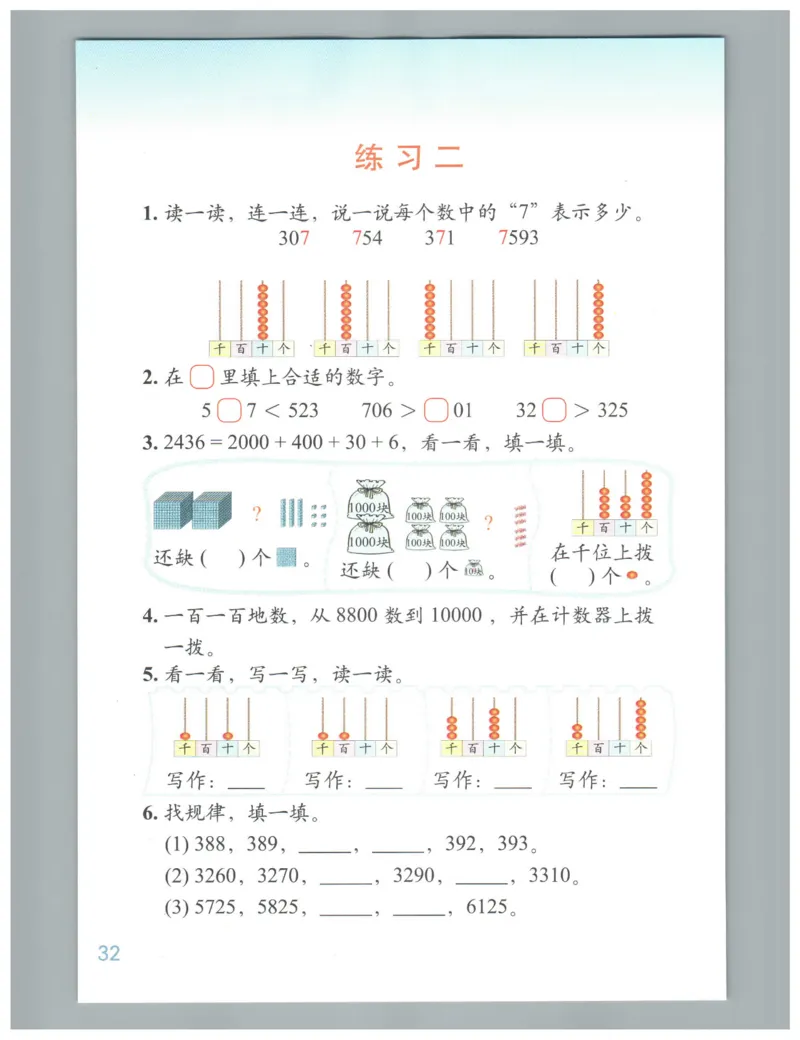 小学数学二年级下册北师大版（高清）_26春北师大版数学二下_19、赠送其它资料_旧版_第3套：北师大版小学数学2下