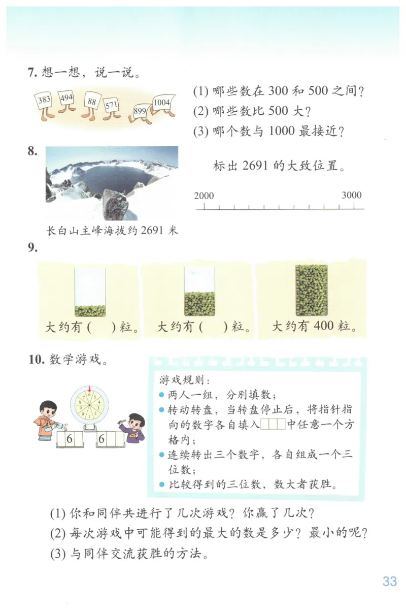 小学数学二年级下册北师大版（高清）_26春北师大版数学二下_19、赠送其它资料_旧版_第3套：北师大版小学数学2下