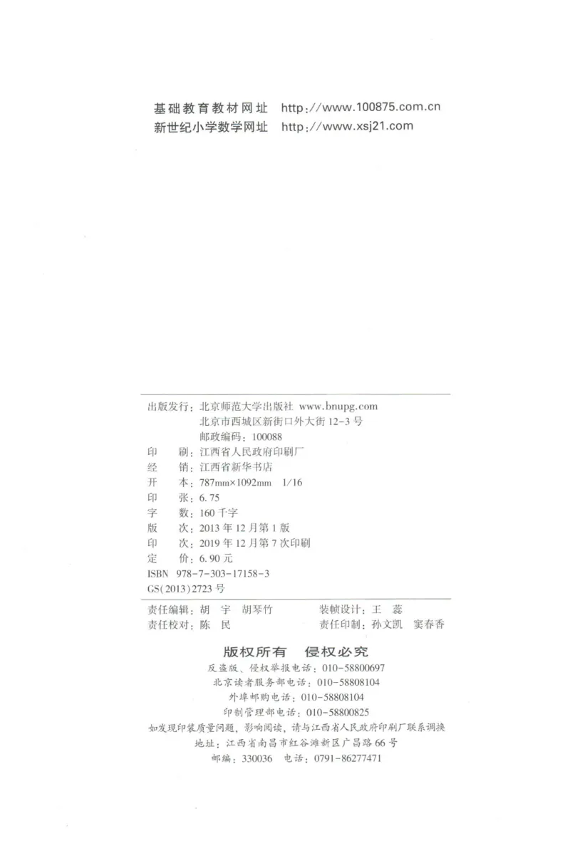 小学数学二年级下册北师大版（高清）_26春北师大版数学二下_19、赠送其它资料_旧版_第3套：北师大版小学数学2下