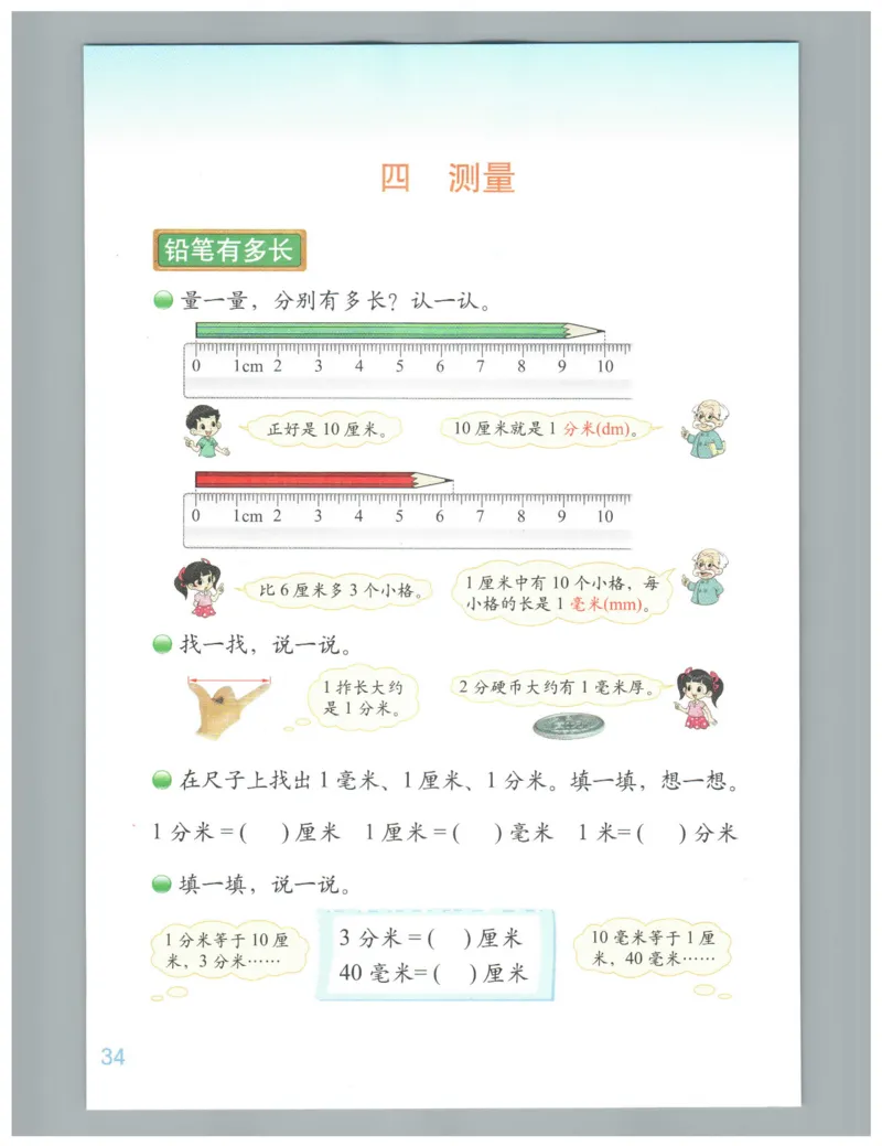 小学数学二年级下册北师大版（高清）_26春北师大版数学二下_19、赠送其它资料_旧版_第3套：北师大版小学数学2下