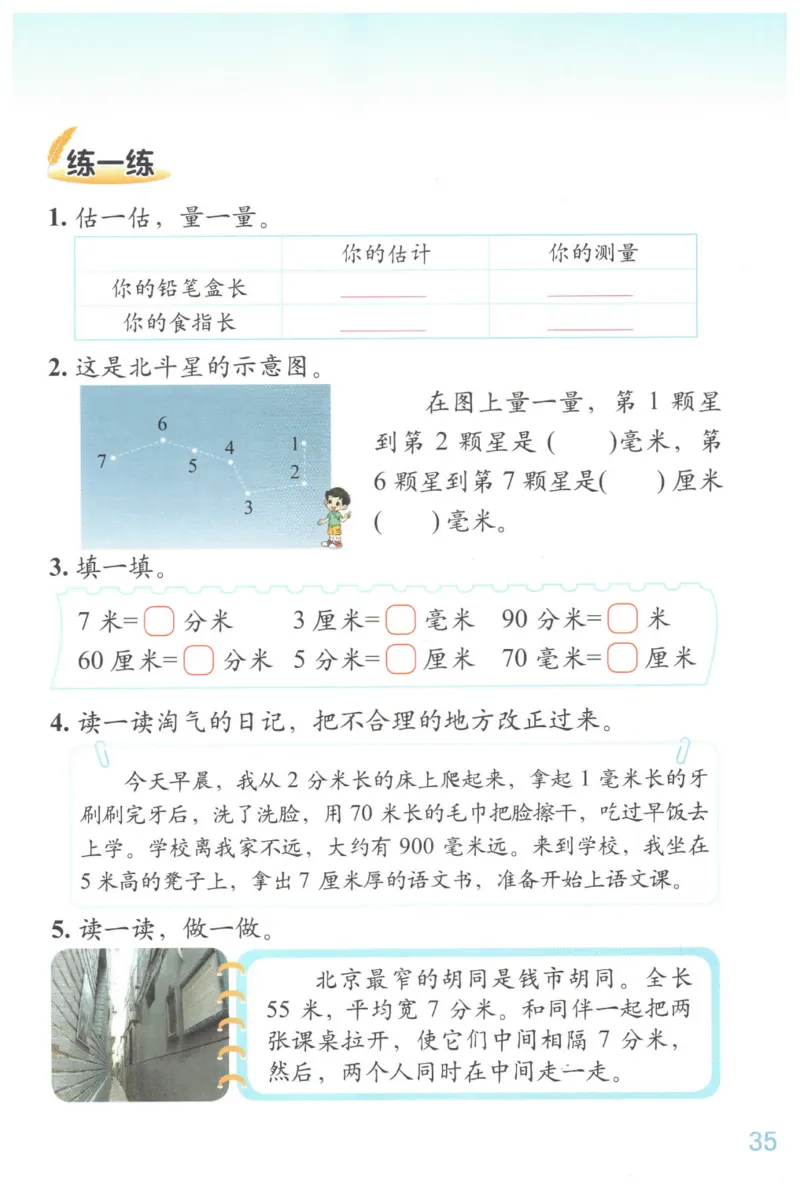 小学数学二年级下册北师大版（高清）_26春北师大版数学二下_19、赠送其它资料_旧版_第3套：北师大版小学数学2下