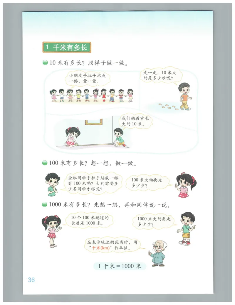 小学数学二年级下册北师大版（高清）_26春北师大版数学二下_19、赠送其它资料_旧版_第3套：北师大版小学数学2下