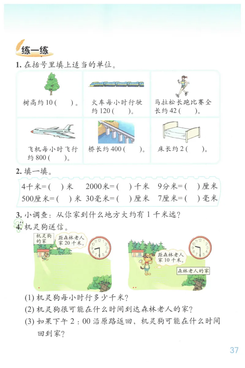 小学数学二年级下册北师大版（高清）_26春北师大版数学二下_19、赠送其它资料_旧版_第3套：北师大版小学数学2下