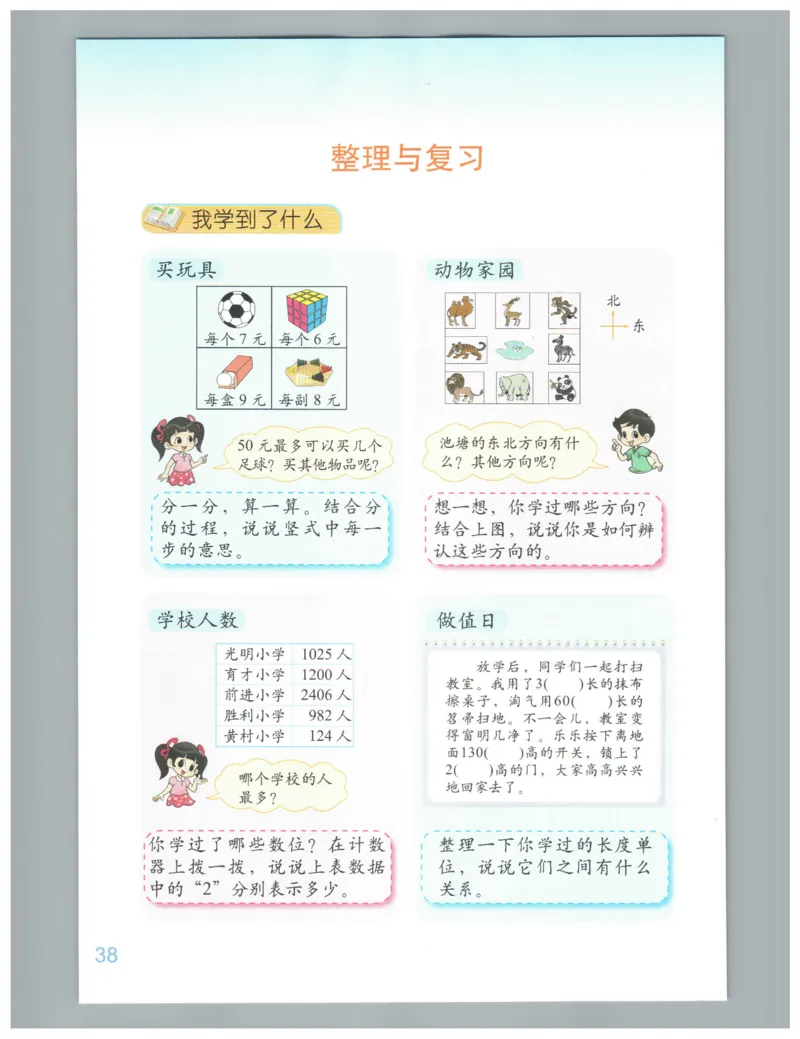 小学数学二年级下册北师大版（高清）_26春北师大版数学二下_19、赠送其它资料_旧版_第3套：北师大版小学数学2下