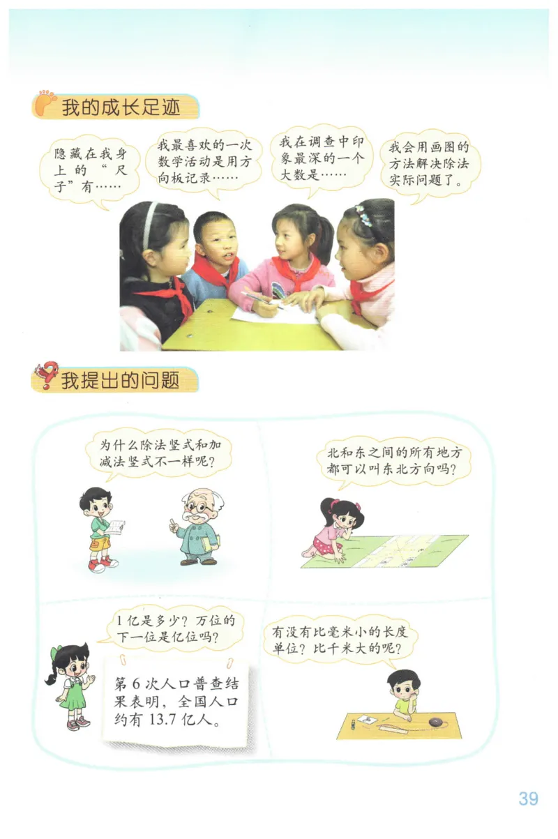 小学数学二年级下册北师大版（高清）_26春北师大版数学二下_19、赠送其它资料_旧版_第3套：北师大版小学数学2下