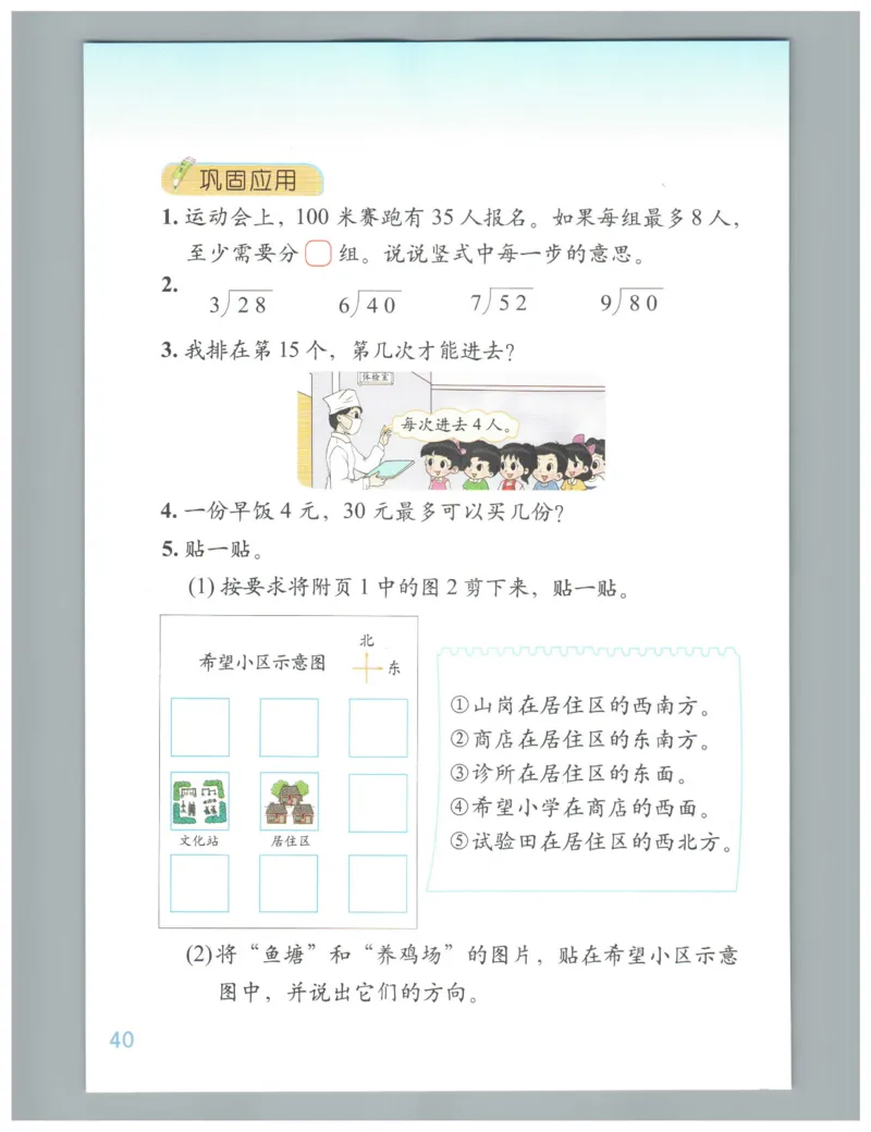 小学数学二年级下册北师大版（高清）_26春北师大版数学二下_19、赠送其它资料_旧版_第3套：北师大版小学数学2下