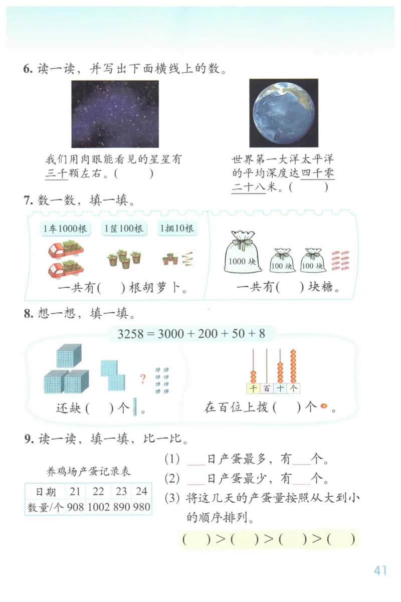 小学数学二年级下册北师大版（高清）_26春北师大版数学二下_19、赠送其它资料_旧版_第3套：北师大版小学数学2下