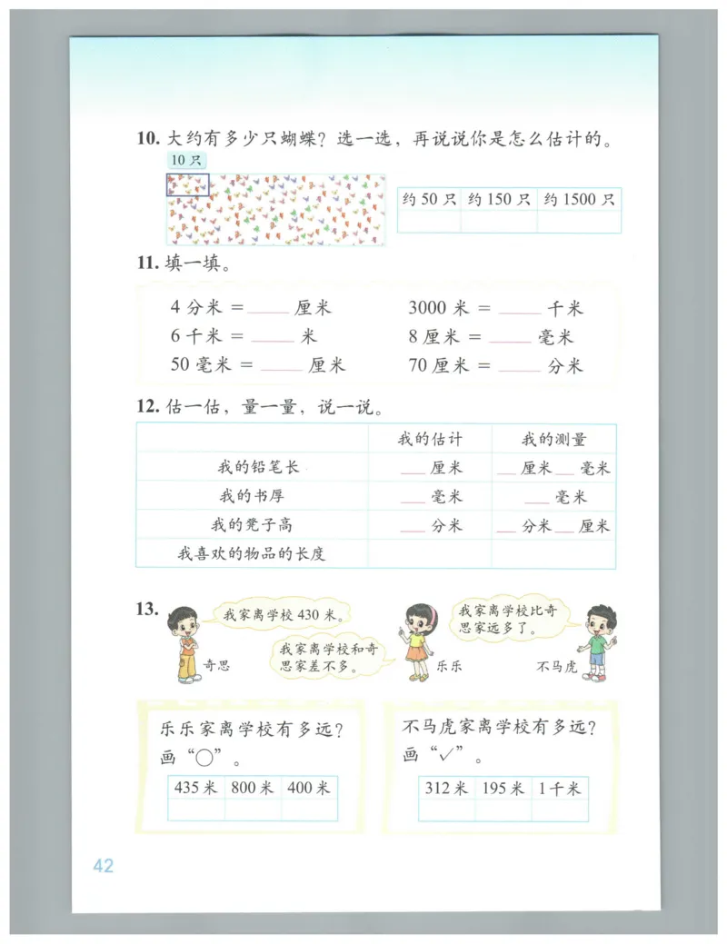 小学数学二年级下册北师大版（高清）_26春北师大版数学二下_19、赠送其它资料_旧版_第3套：北师大版小学数学2下