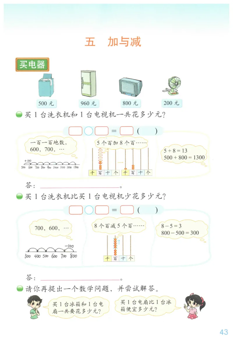 小学数学二年级下册北师大版（高清）_26春北师大版数学二下_19、赠送其它资料_旧版_第3套：北师大版小学数学2下