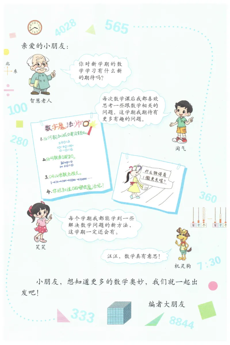 小学数学二年级下册北师大版（高清）_26春北师大版数学二下_19、赠送其它资料_旧版_第3套：北师大版小学数学2下