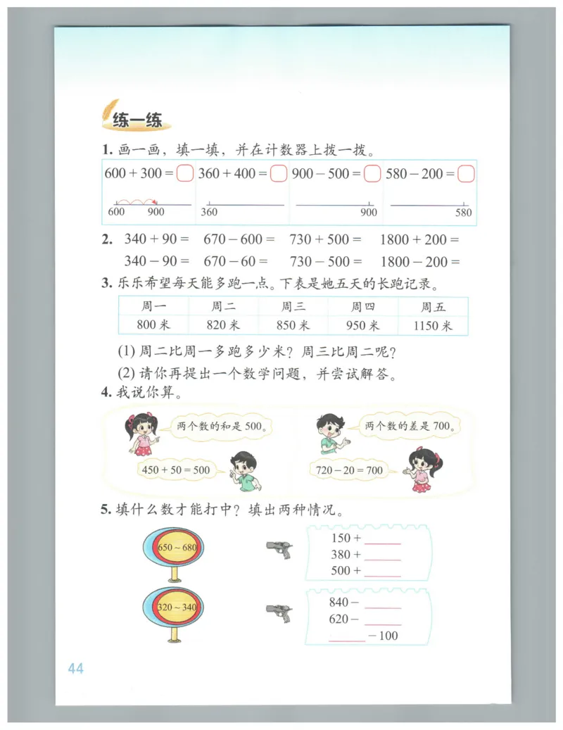 小学数学二年级下册北师大版（高清）_26春北师大版数学二下_19、赠送其它资料_旧版_第3套：北师大版小学数学2下