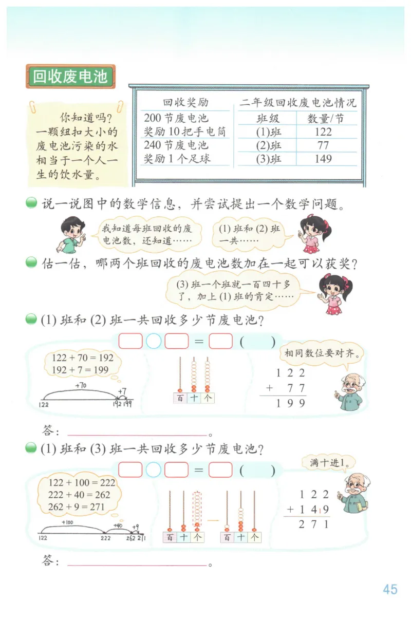 小学数学二年级下册北师大版（高清）_26春北师大版数学二下_19、赠送其它资料_旧版_第3套：北师大版小学数学2下