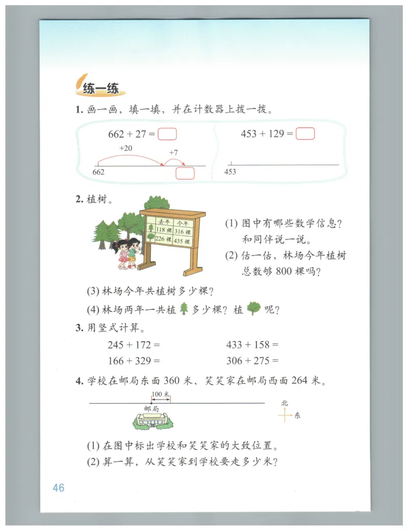 小学数学二年级下册北师大版（高清）_26春北师大版数学二下_19、赠送其它资料_旧版_第3套：北师大版小学数学2下