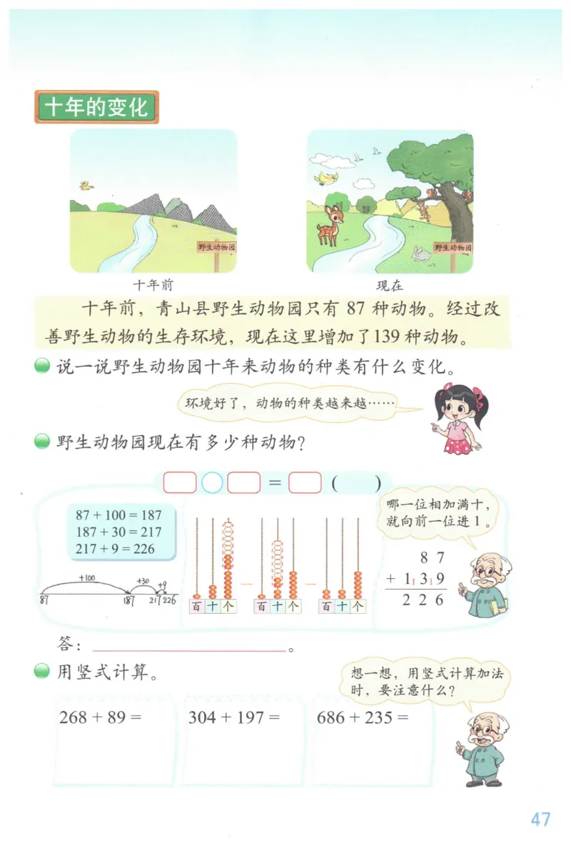 小学数学二年级下册北师大版（高清）_26春北师大版数学二下_19、赠送其它资料_旧版_第3套：北师大版小学数学2下