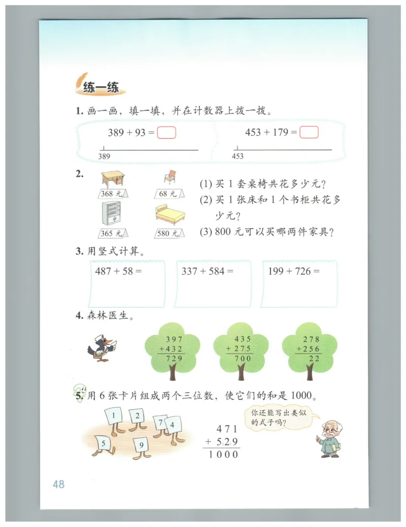 小学数学二年级下册北师大版（高清）_26春北师大版数学二下_19、赠送其它资料_旧版_第3套：北师大版小学数学2下
