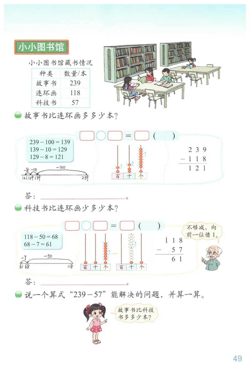 小学数学二年级下册北师大版（高清）_26春北师大版数学二下_19、赠送其它资料_旧版_第3套：北师大版小学数学2下