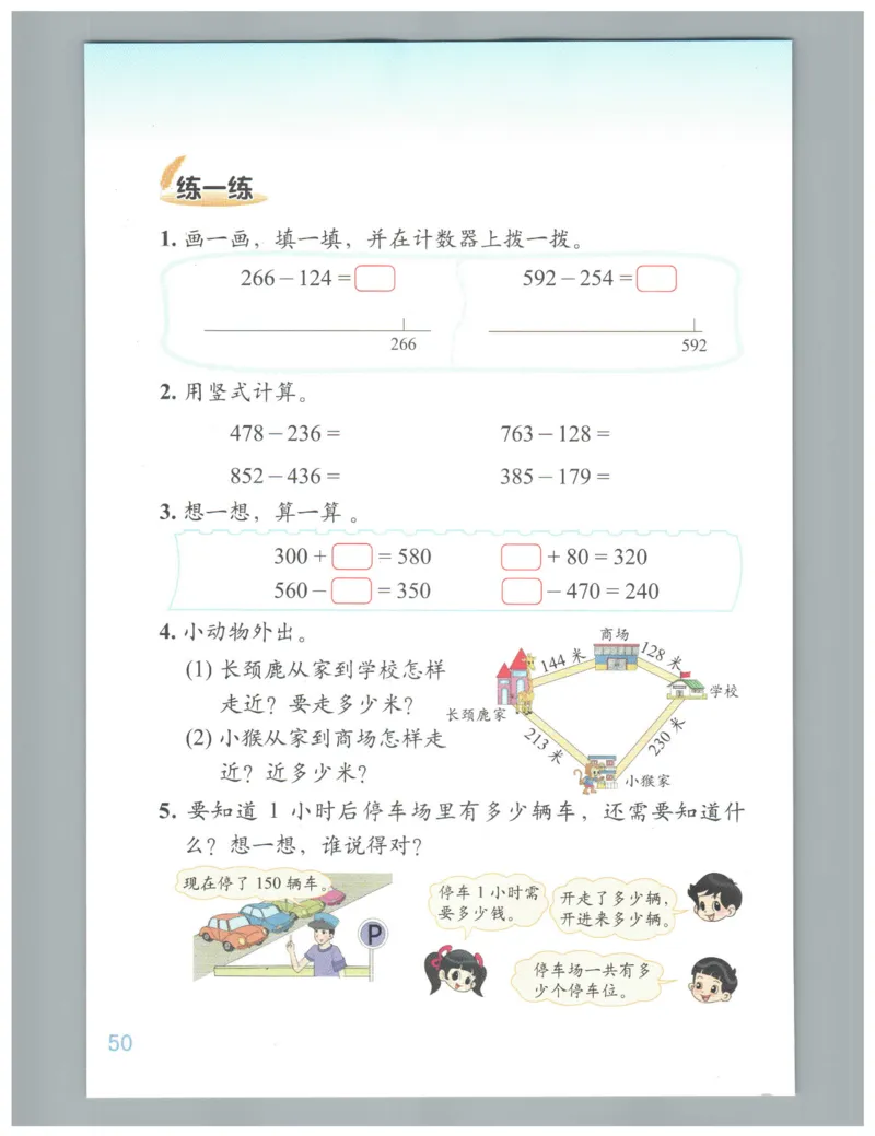 小学数学二年级下册北师大版（高清）_26春北师大版数学二下_19、赠送其它资料_旧版_第3套：北师大版小学数学2下