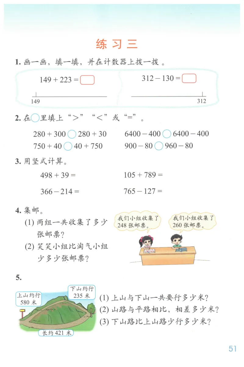 小学数学二年级下册北师大版（高清）_26春北师大版数学二下_19、赠送其它资料_旧版_第3套：北师大版小学数学2下