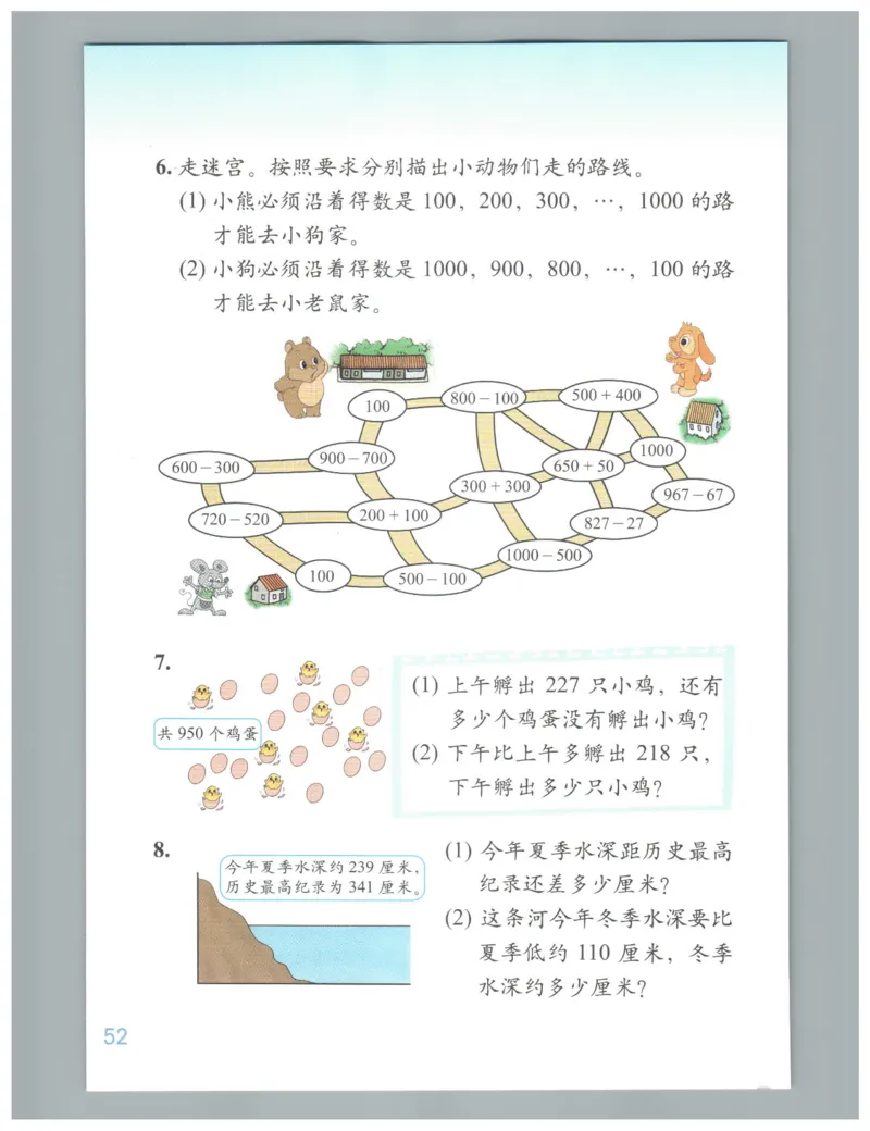 小学数学二年级下册北师大版（高清）_26春北师大版数学二下_19、赠送其它资料_旧版_第3套：北师大版小学数学2下