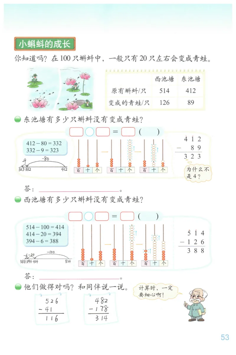 小学数学二年级下册北师大版（高清）_26春北师大版数学二下_19、赠送其它资料_旧版_第3套：北师大版小学数学2下