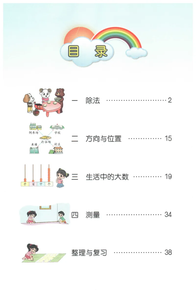 小学数学二年级下册北师大版（高清）_26春北师大版数学二下_19、赠送其它资料_旧版_第3套：北师大版小学数学2下