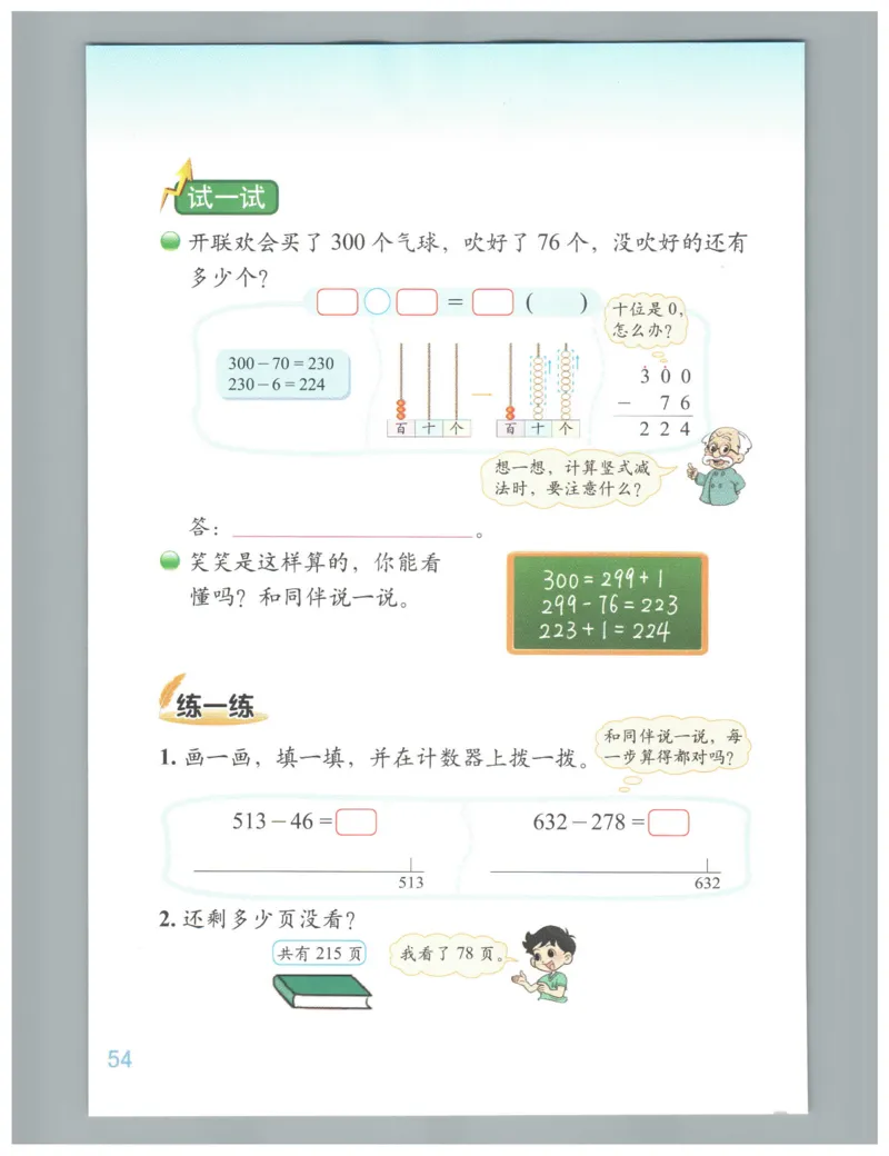 小学数学二年级下册北师大版（高清）_26春北师大版数学二下_19、赠送其它资料_旧版_第3套：北师大版小学数学2下
