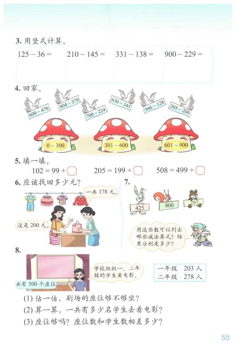 小学数学二年级下册北师大版（高清）_26春北师大版数学二下_19、赠送其它资料_旧版_第3套：北师大版小学数学2下