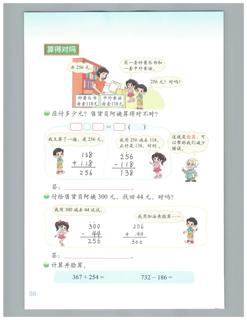 小学数学二年级下册北师大版（高清）_26春北师大版数学二下_19、赠送其它资料_旧版_第3套：北师大版小学数学2下