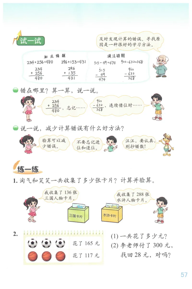 小学数学二年级下册北师大版（高清）_26春北师大版数学二下_19、赠送其它资料_旧版_第3套：北师大版小学数学2下