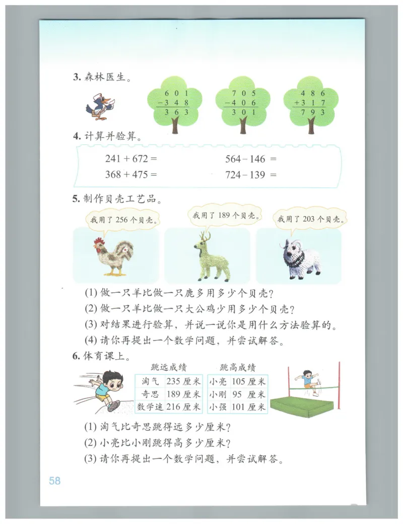 小学数学二年级下册北师大版（高清）_26春北师大版数学二下_19、赠送其它资料_旧版_第3套：北师大版小学数学2下