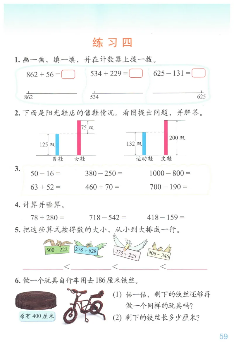 小学数学二年级下册北师大版（高清）_26春北师大版数学二下_19、赠送其它资料_旧版_第3套：北师大版小学数学2下
