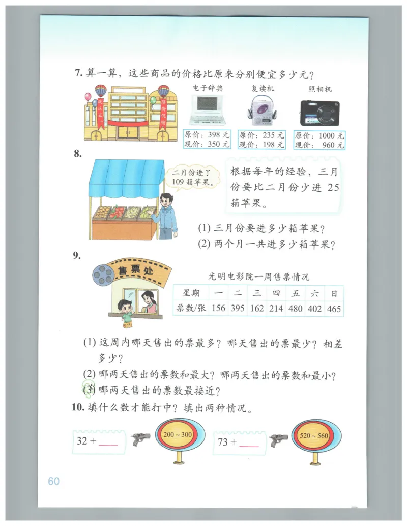 小学数学二年级下册北师大版（高清）_26春北师大版数学二下_19、赠送其它资料_旧版_第3套：北师大版小学数学2下