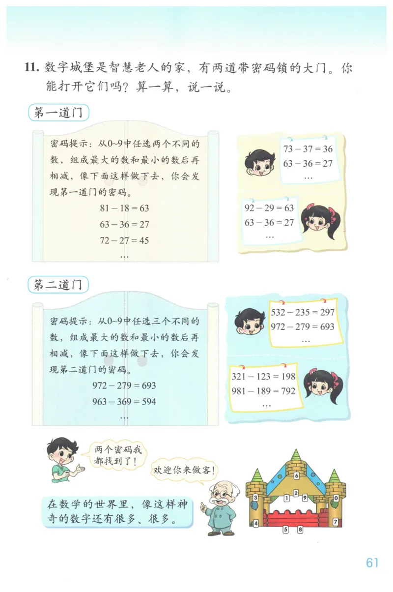 小学数学二年级下册北师大版（高清）_26春北师大版数学二下_19、赠送其它资料_旧版_第3套：北师大版小学数学2下