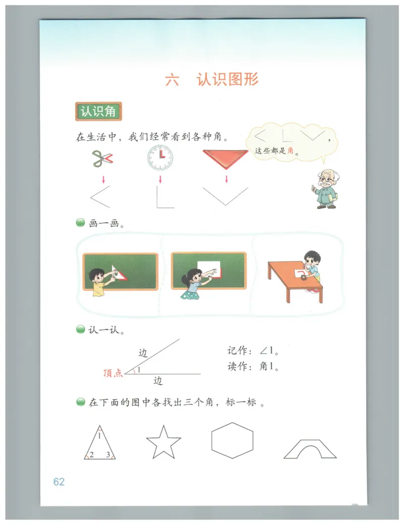 小学数学二年级下册北师大版（高清）_26春北师大版数学二下_19、赠送其它资料_旧版_第3套：北师大版小学数学2下