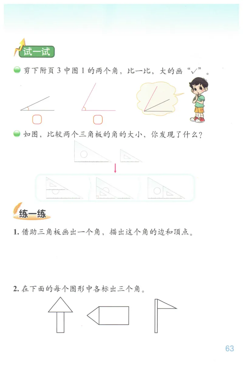 小学数学二年级下册北师大版（高清）_26春北师大版数学二下_19、赠送其它资料_旧版_第3套：北师大版小学数学2下