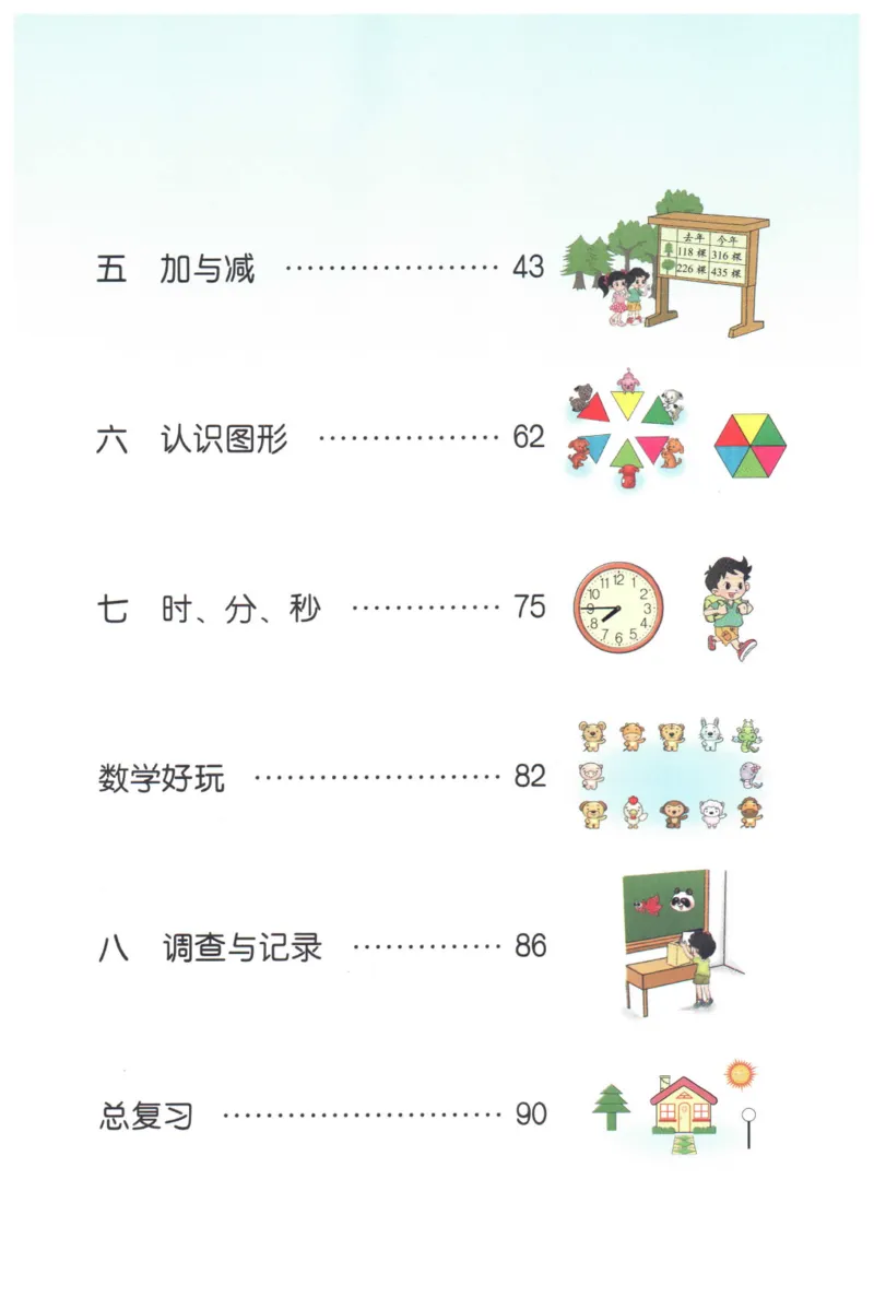 小学数学二年级下册北师大版（高清）_26春北师大版数学二下_19、赠送其它资料_旧版_第3套：北师大版小学数学2下
