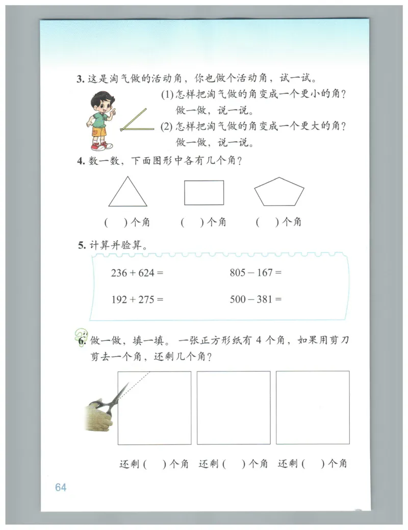 小学数学二年级下册北师大版（高清）_26春北师大版数学二下_19、赠送其它资料_旧版_第3套：北师大版小学数学2下