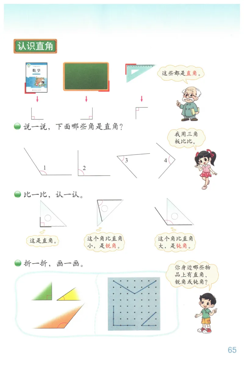 小学数学二年级下册北师大版（高清）_26春北师大版数学二下_19、赠送其它资料_旧版_第3套：北师大版小学数学2下