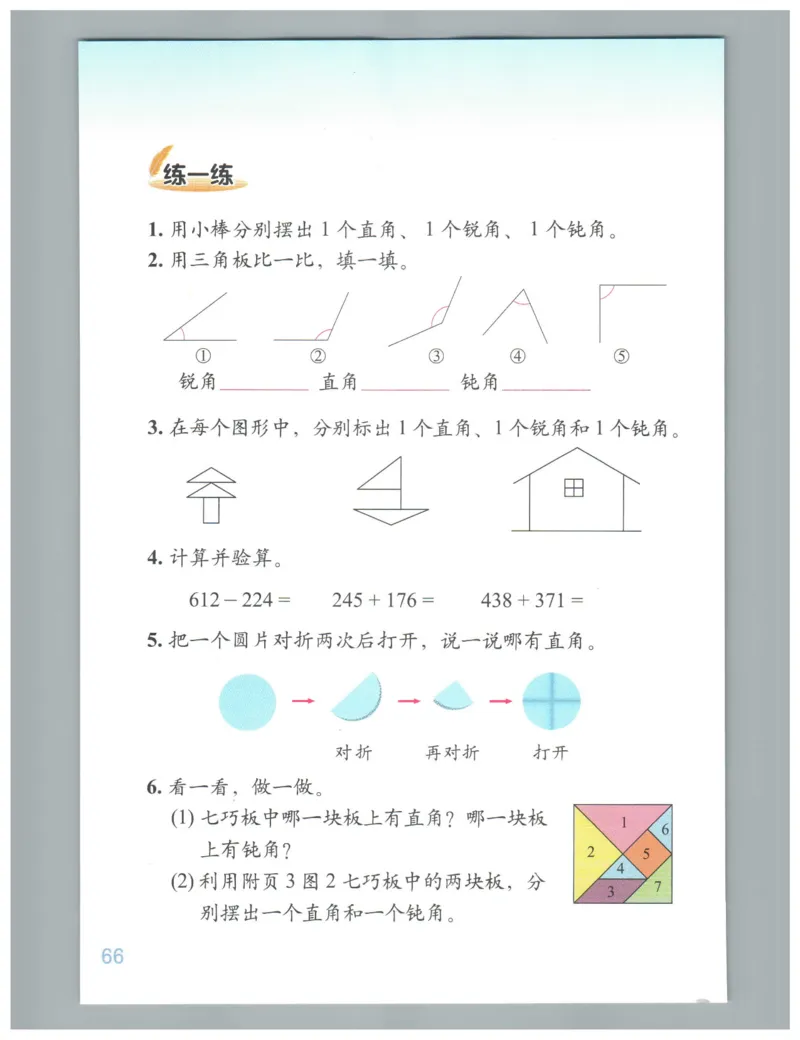 小学数学二年级下册北师大版（高清）_26春北师大版数学二下_19、赠送其它资料_旧版_第3套：北师大版小学数学2下