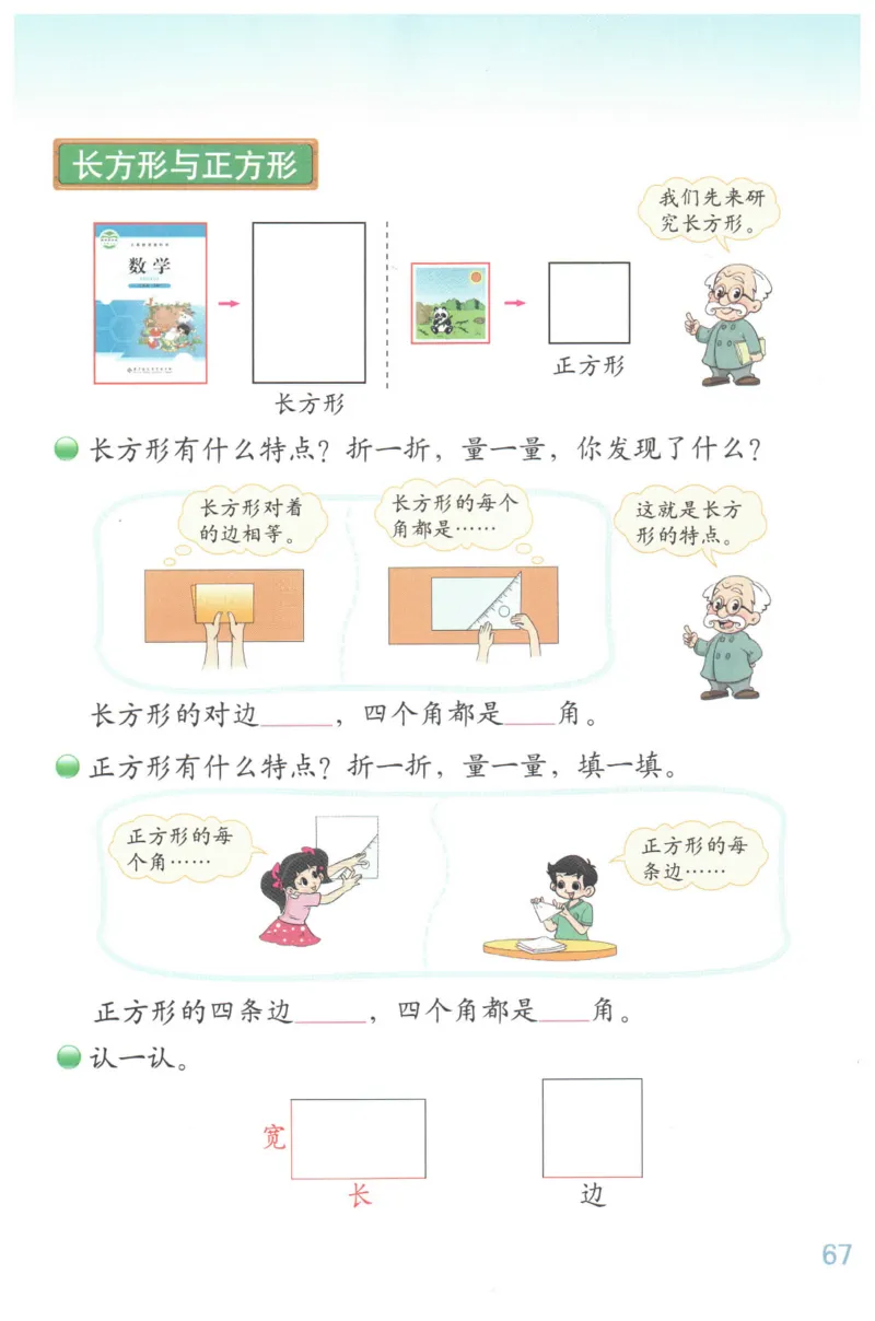 小学数学二年级下册北师大版（高清）_26春北师大版数学二下_19、赠送其它资料_旧版_第3套：北师大版小学数学2下