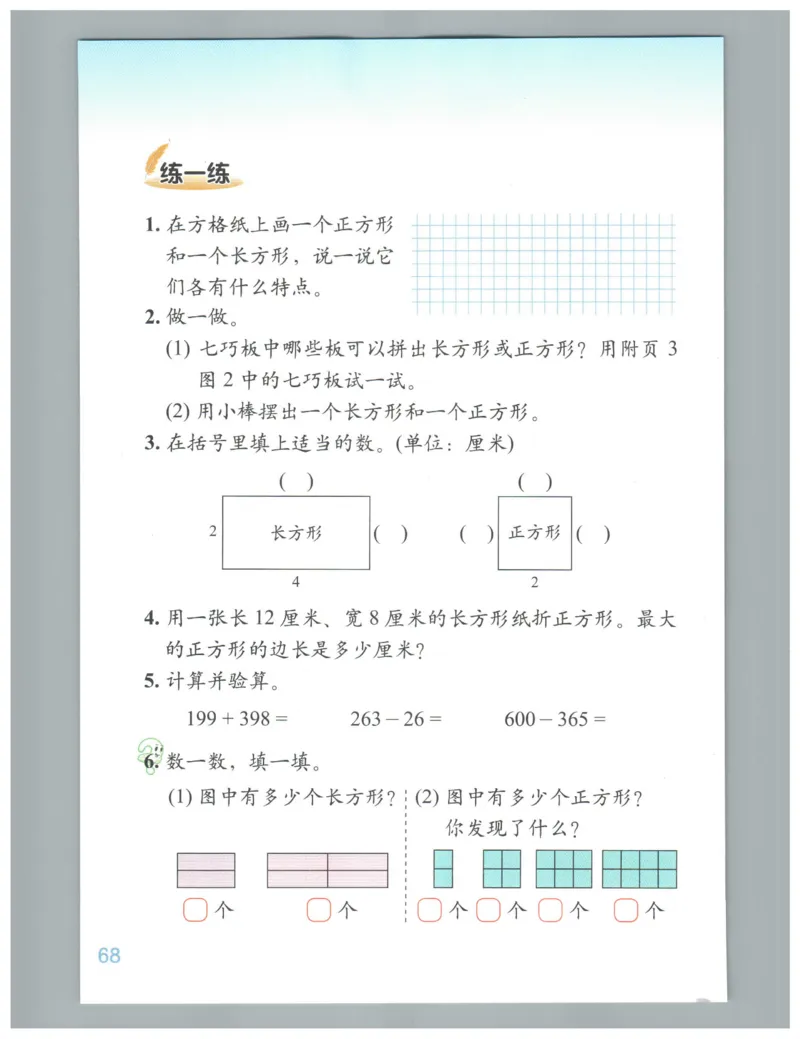 小学数学二年级下册北师大版（高清）_26春北师大版数学二下_19、赠送其它资料_旧版_第3套：北师大版小学数学2下