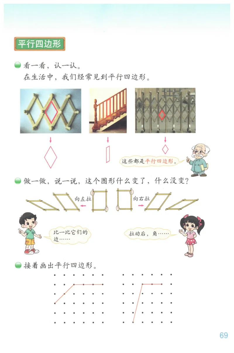 小学数学二年级下册北师大版（高清）_26春北师大版数学二下_19、赠送其它资料_旧版_第3套：北师大版小学数学2下