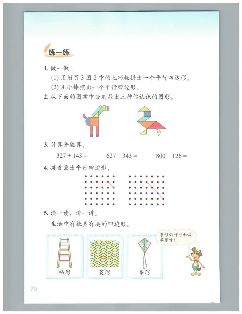 小学数学二年级下册北师大版（高清）_26春北师大版数学二下_19、赠送其它资料_旧版_第3套：北师大版小学数学2下