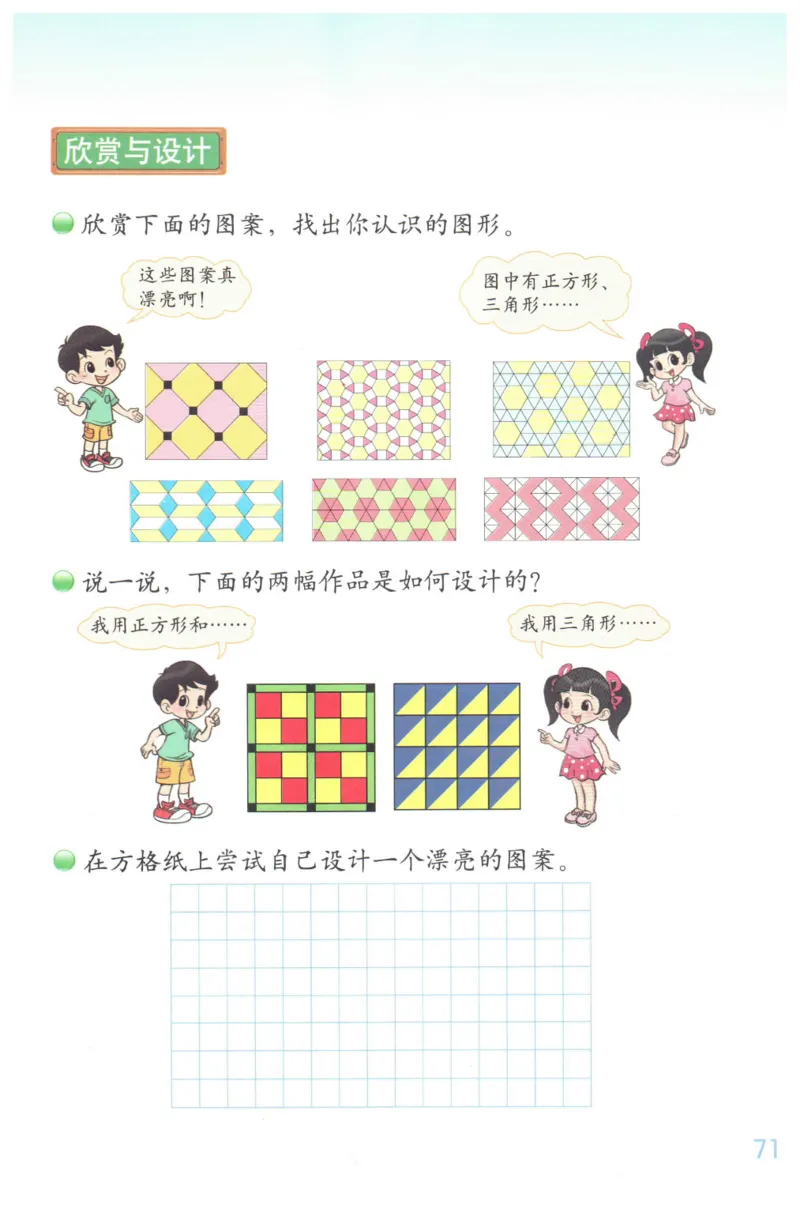 小学数学二年级下册北师大版（高清）_26春北师大版数学二下_19、赠送其它资料_旧版_第3套：北师大版小学数学2下