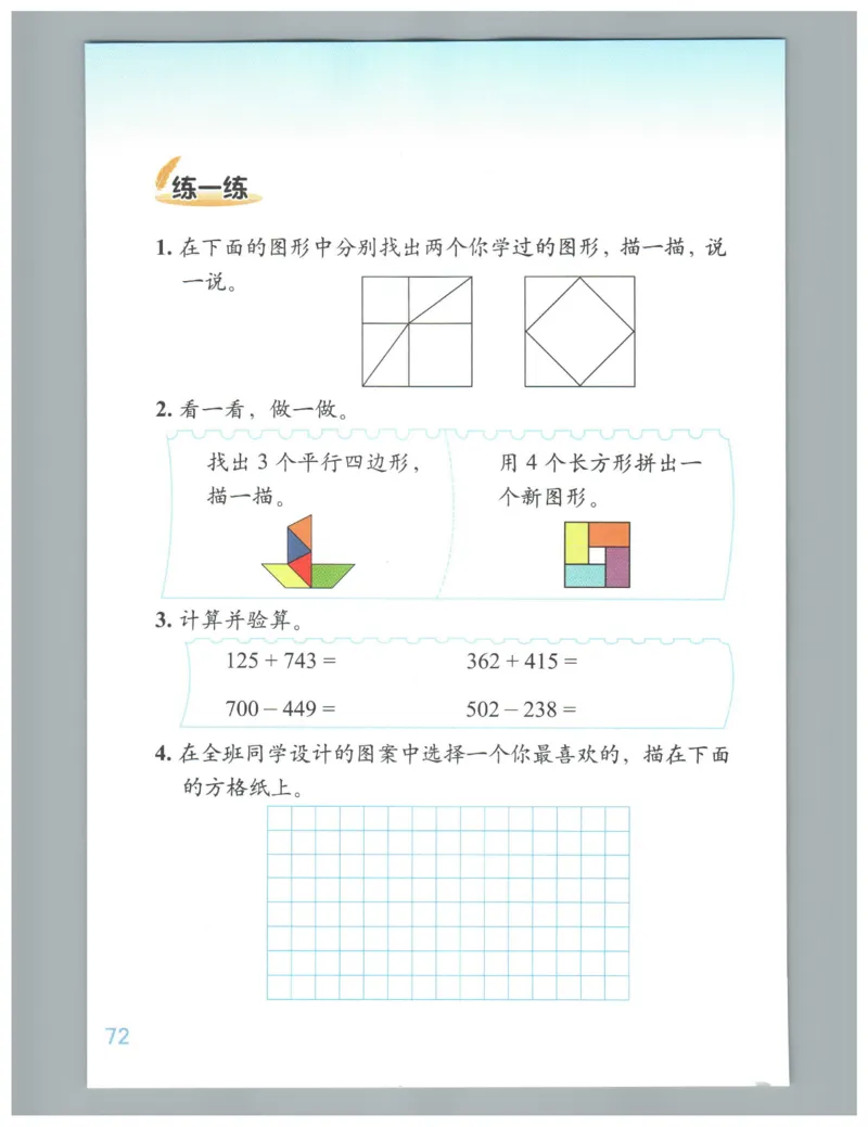 小学数学二年级下册北师大版（高清）_26春北师大版数学二下_19、赠送其它资料_旧版_第3套：北师大版小学数学2下