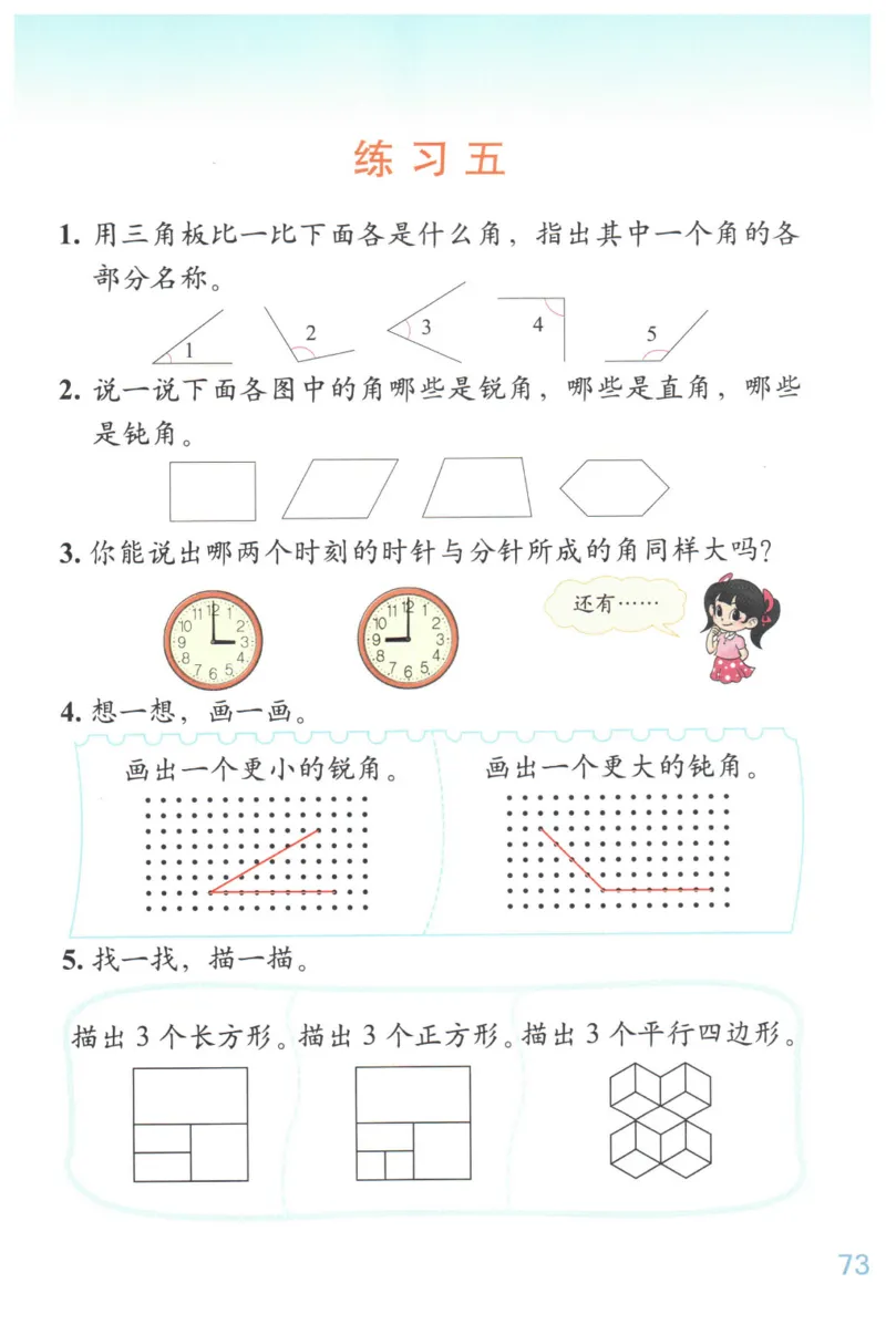 小学数学二年级下册北师大版（高清）_26春北师大版数学二下_19、赠送其它资料_旧版_第3套：北师大版小学数学2下