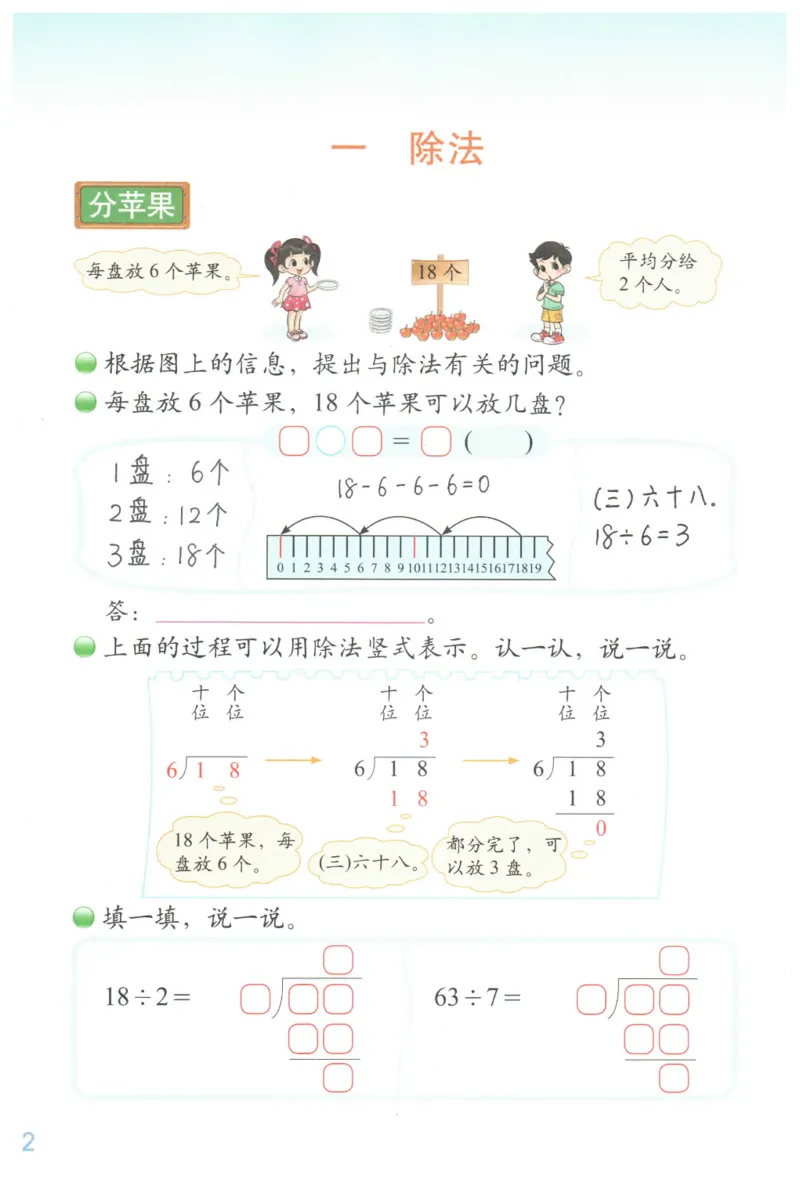 小学数学二年级下册北师大版（高清）_26春北师大版数学二下_19、赠送其它资料_旧版_第3套：北师大版小学数学2下