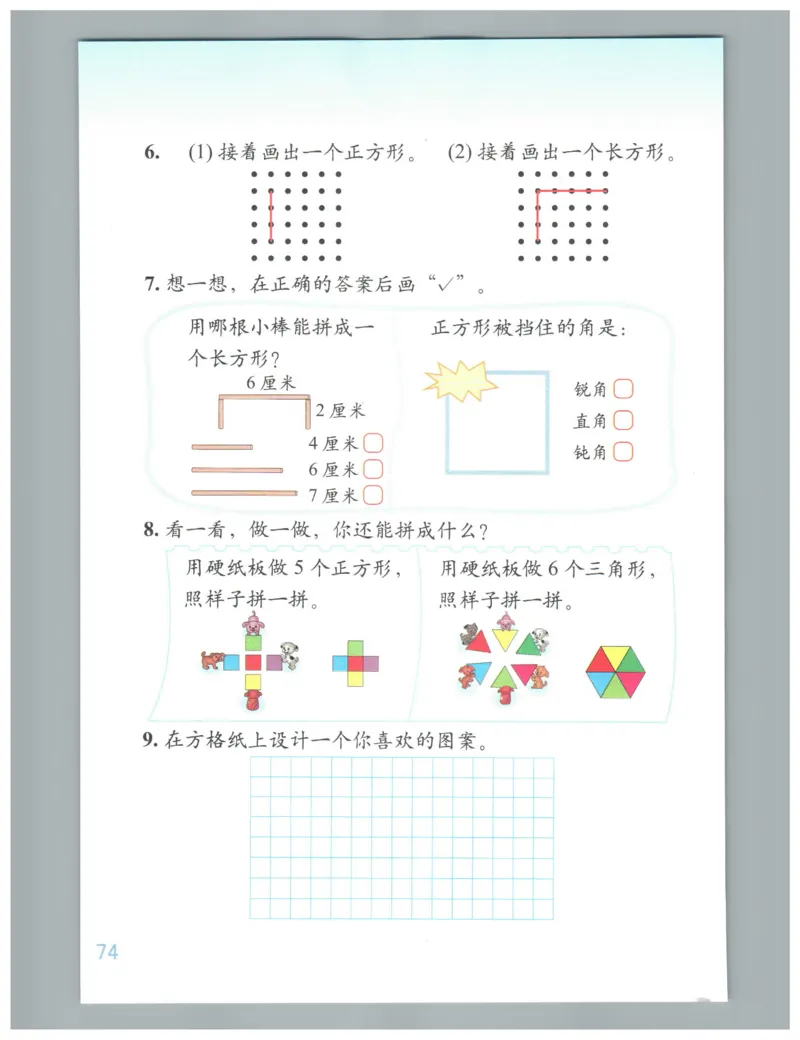 小学数学二年级下册北师大版（高清）_26春北师大版数学二下_19、赠送其它资料_旧版_第3套：北师大版小学数学2下