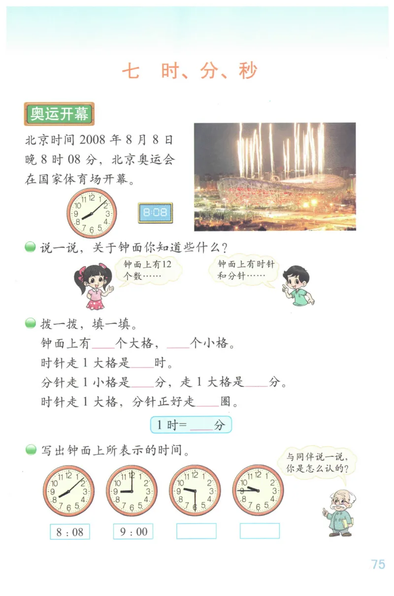小学数学二年级下册北师大版（高清）_26春北师大版数学二下_19、赠送其它资料_旧版_第3套：北师大版小学数学2下
