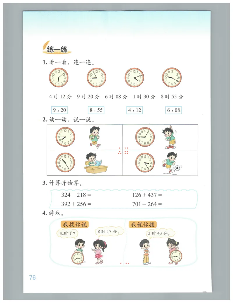 小学数学二年级下册北师大版（高清）_26春北师大版数学二下_19、赠送其它资料_旧版_第3套：北师大版小学数学2下